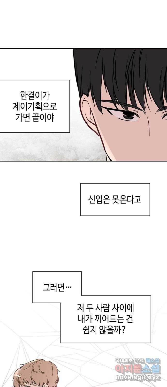 거래하실래요? 71화 31