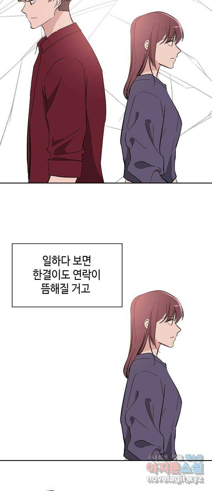 거래하실래요? 71화 32