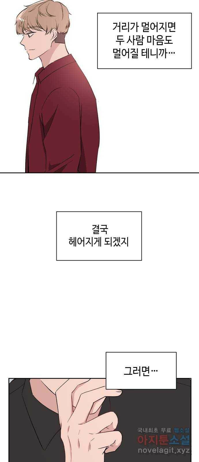 거래하실래요? 71화 33
