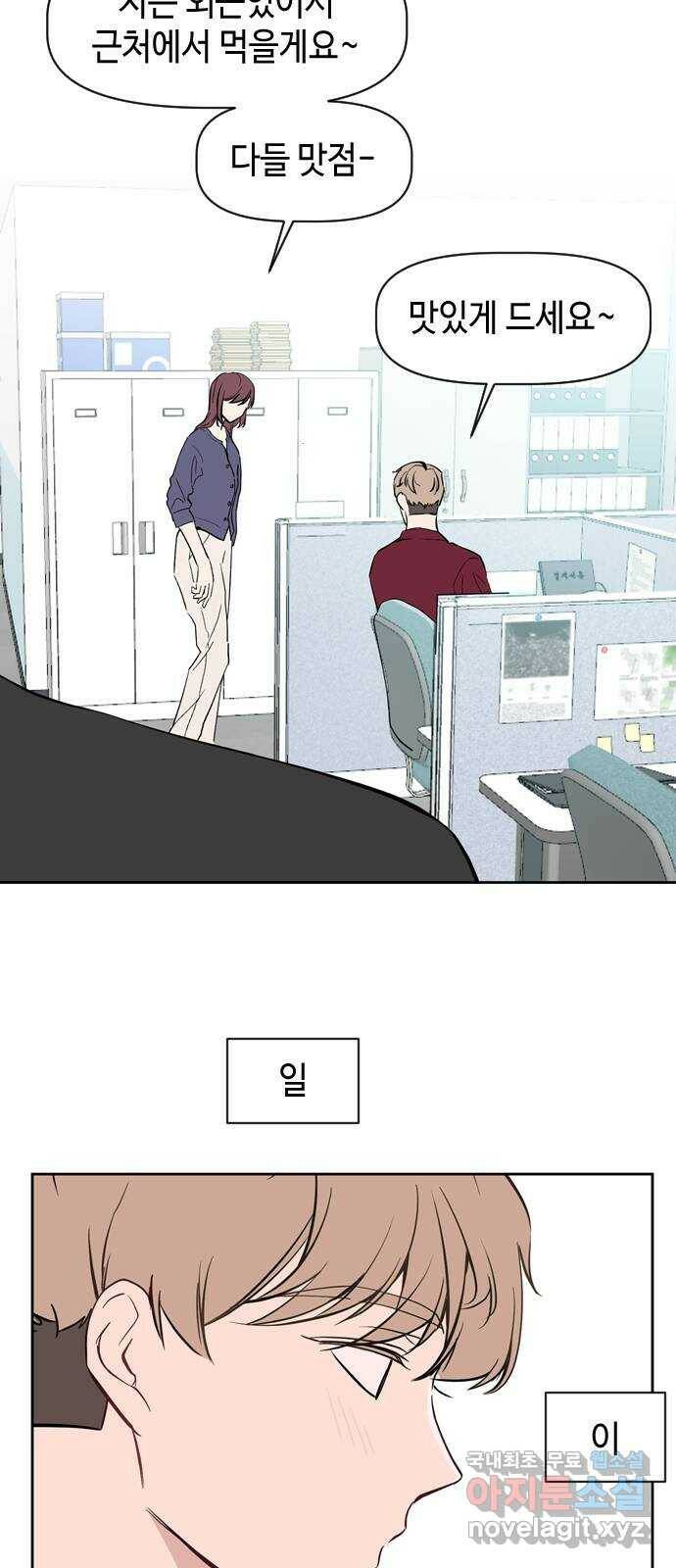 거래하실래요? 71화 35