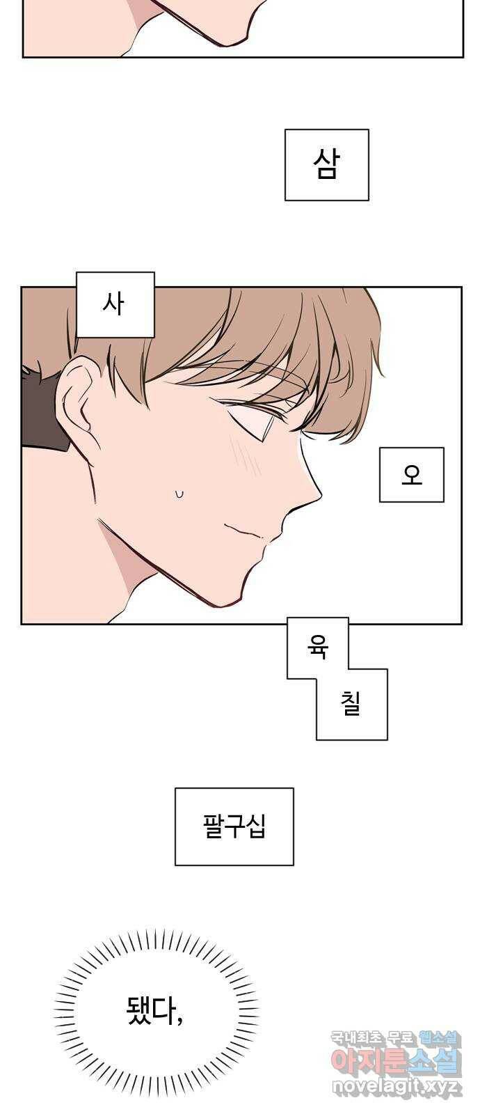 거래하실래요? 71화 36