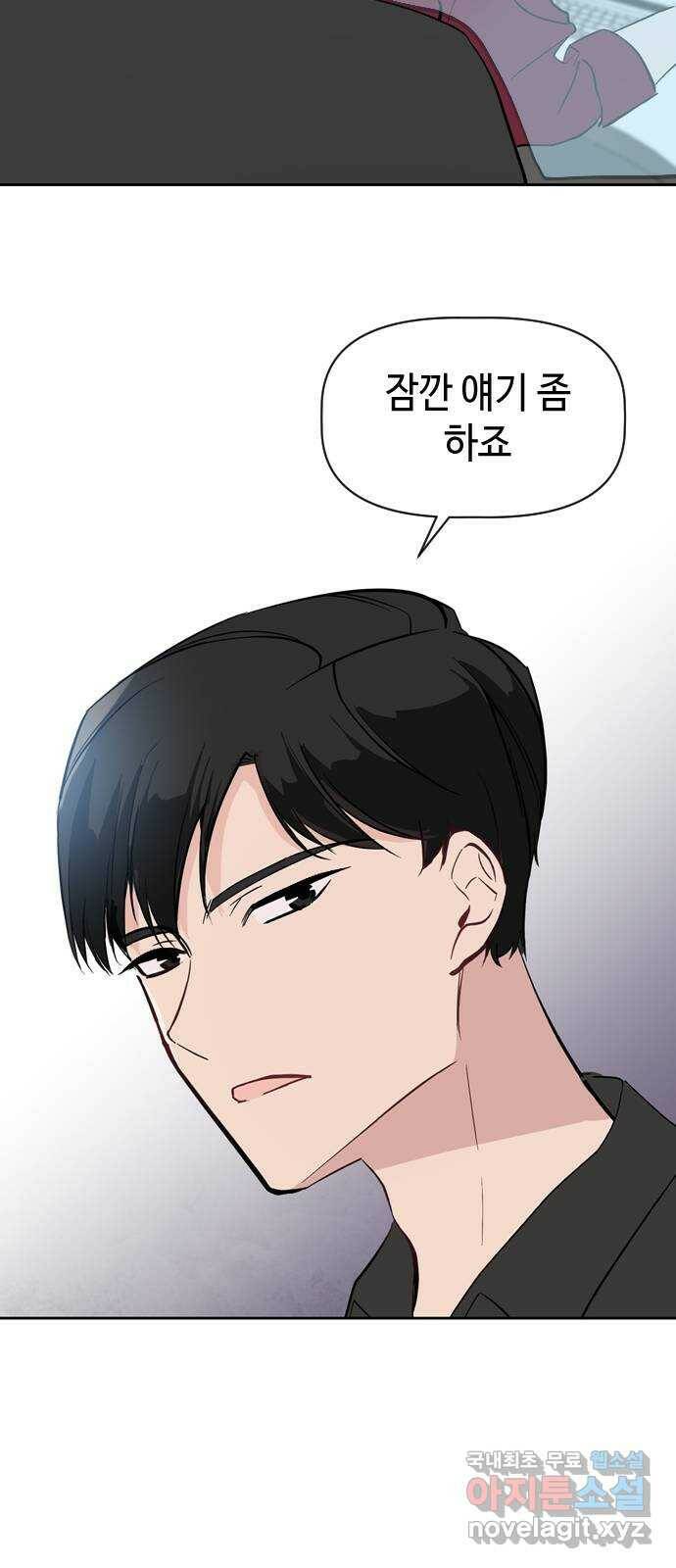 거래하실래요? 71화 38