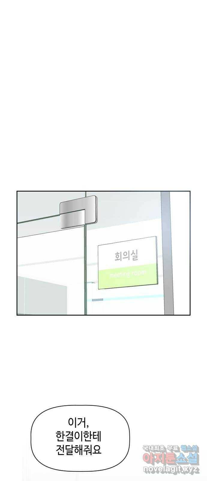 거래하실래요? 71화 39
