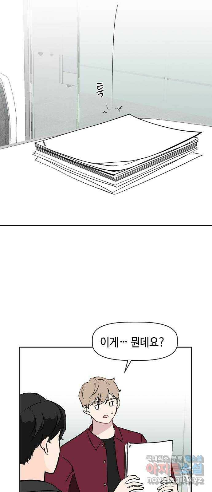 거래하실래요? 71화 40