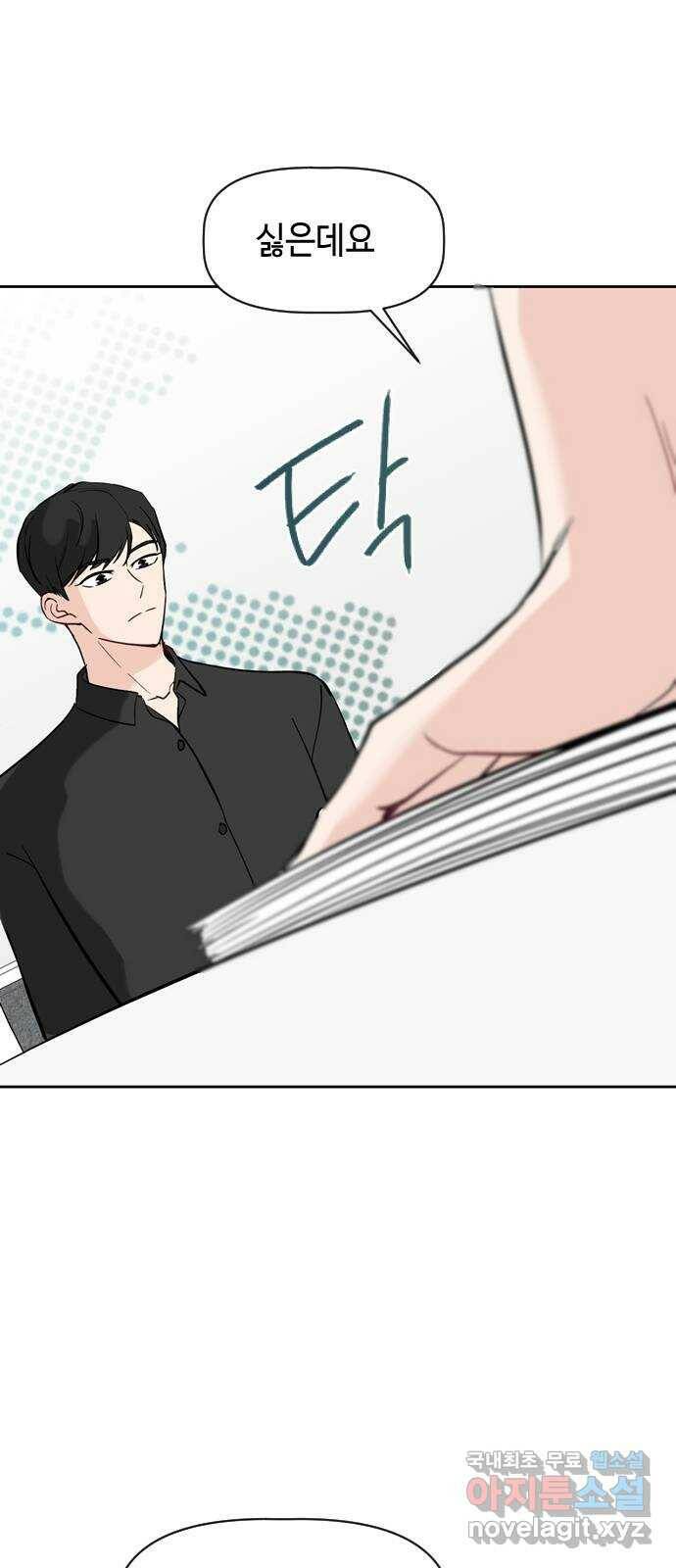 거래하실래요? 71화 42