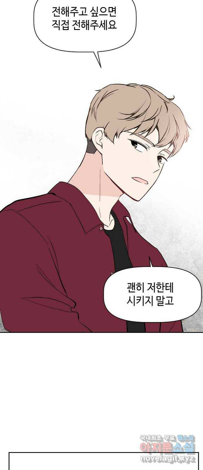 거래하실래요? 71화 43