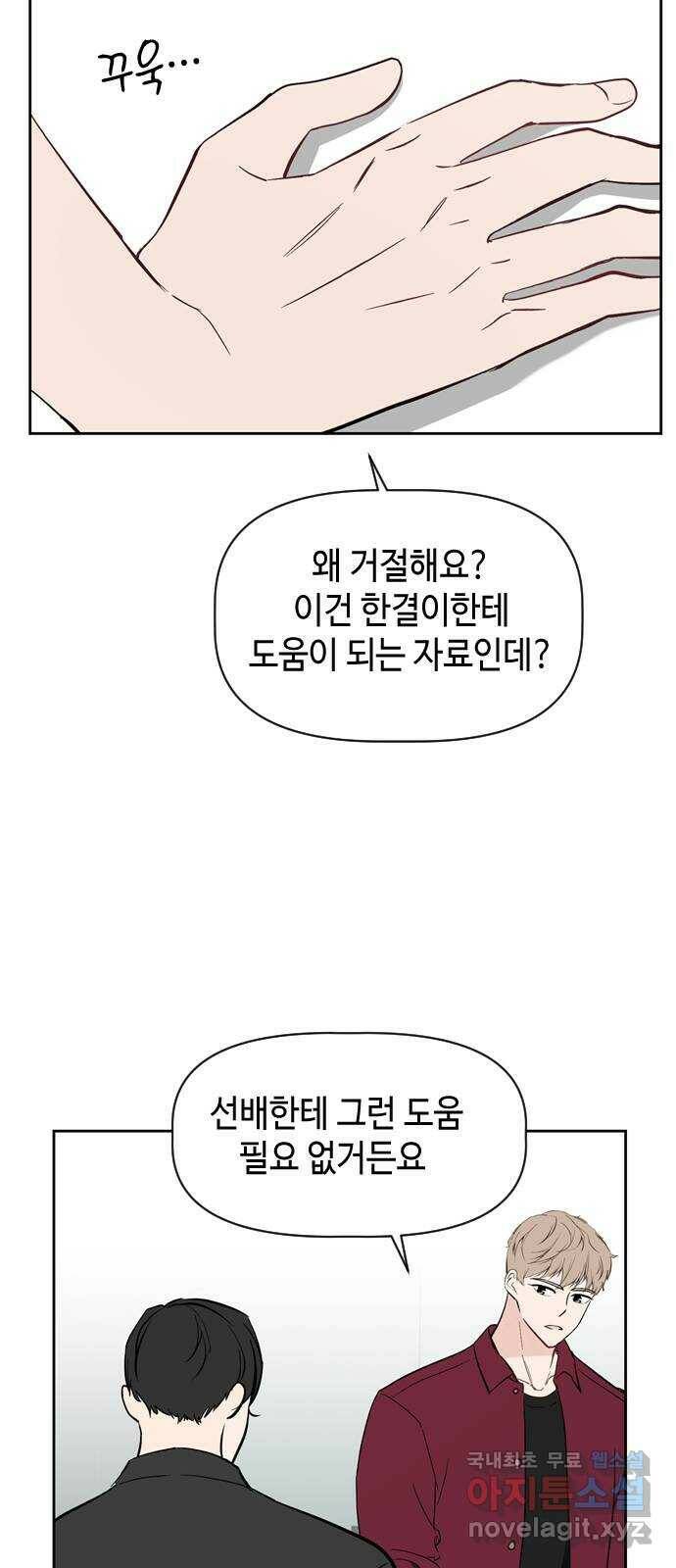 거래하실래요? 71화 44