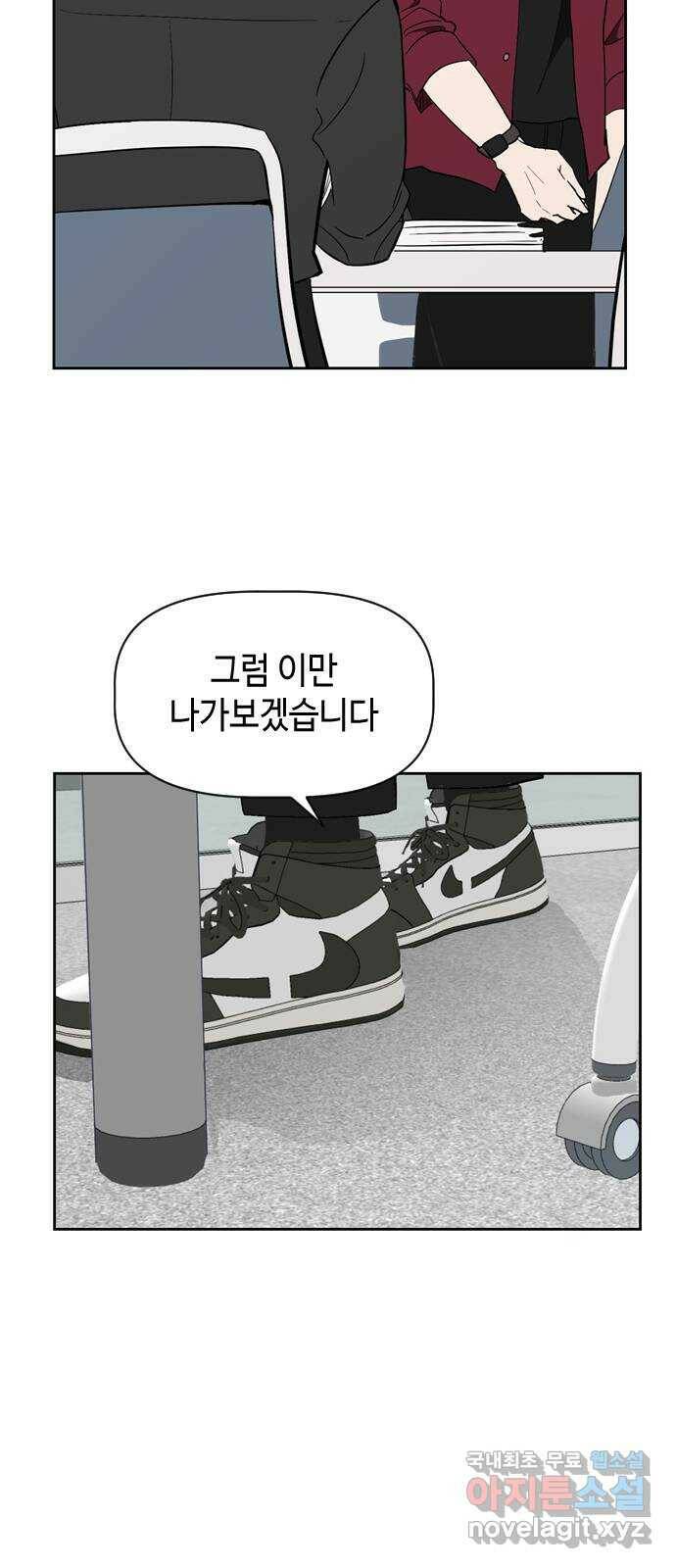 거래하실래요? 71화 45