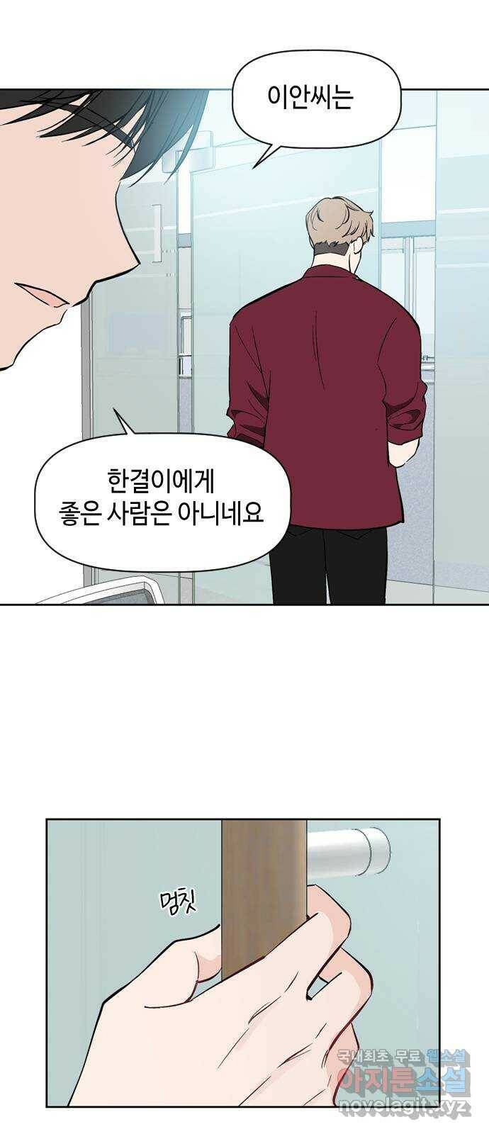 거래하실래요? 71화 46