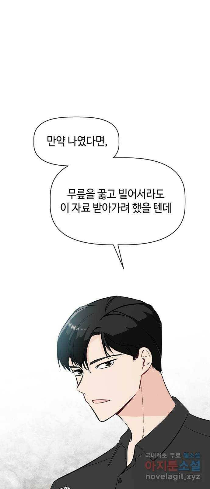 거래하실래요? 71화 47