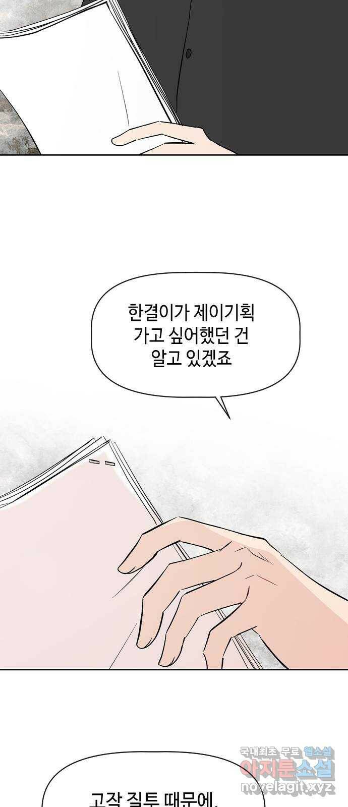 거래하실래요? 71화 48
