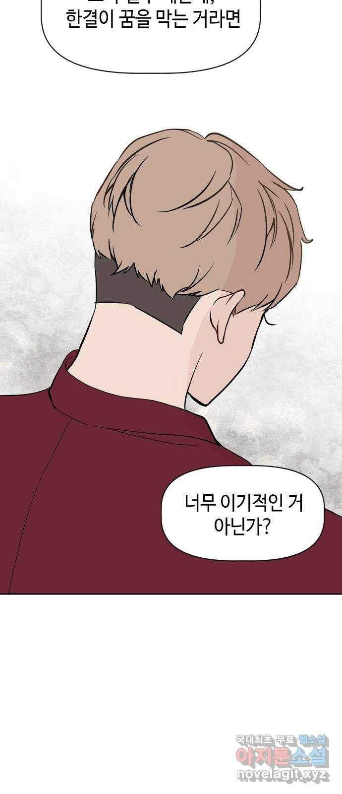 거래하실래요? 71화 49