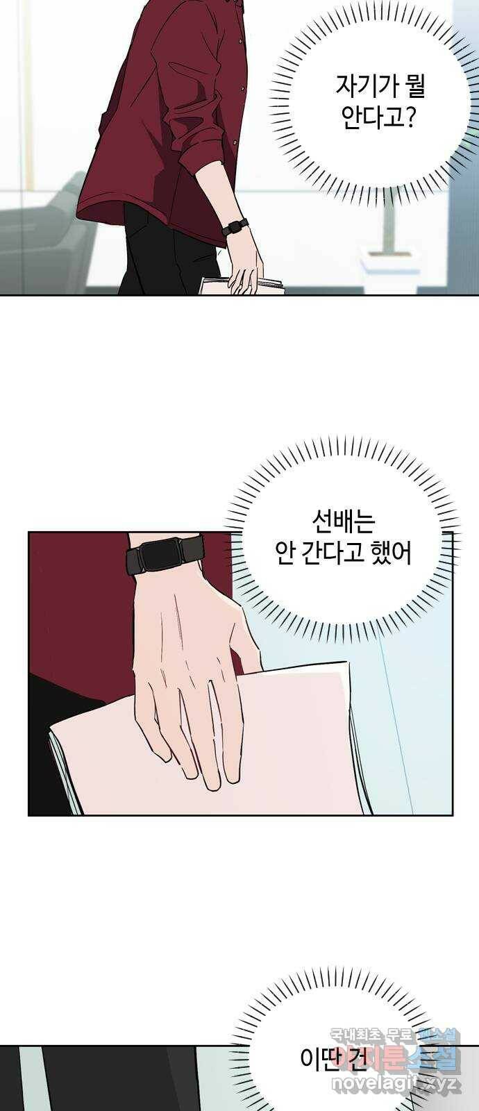 거래하실래요? 71화 56