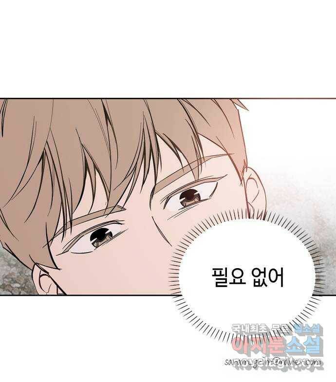 거래하실래요? 71화 58