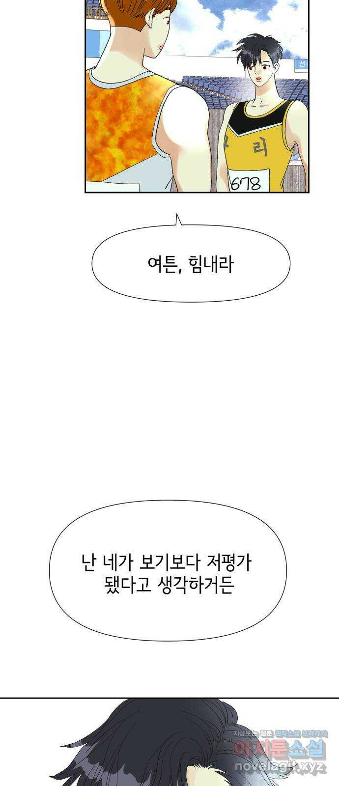 샤인 스타 EP. 92 고교 도대회 -(4) 40