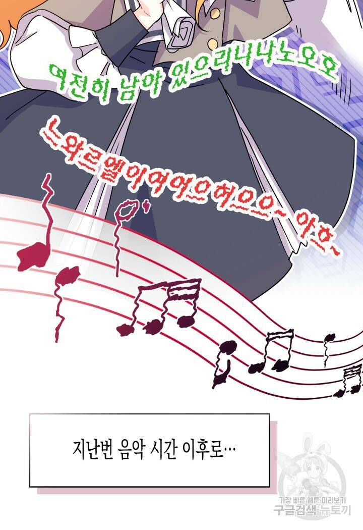 오작교는 싫습니다 13화 2