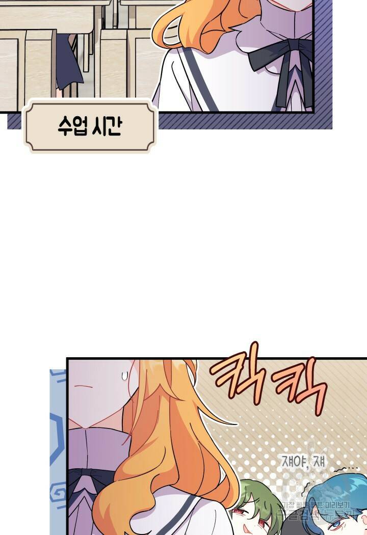 오작교는 싫습니다 13화 4