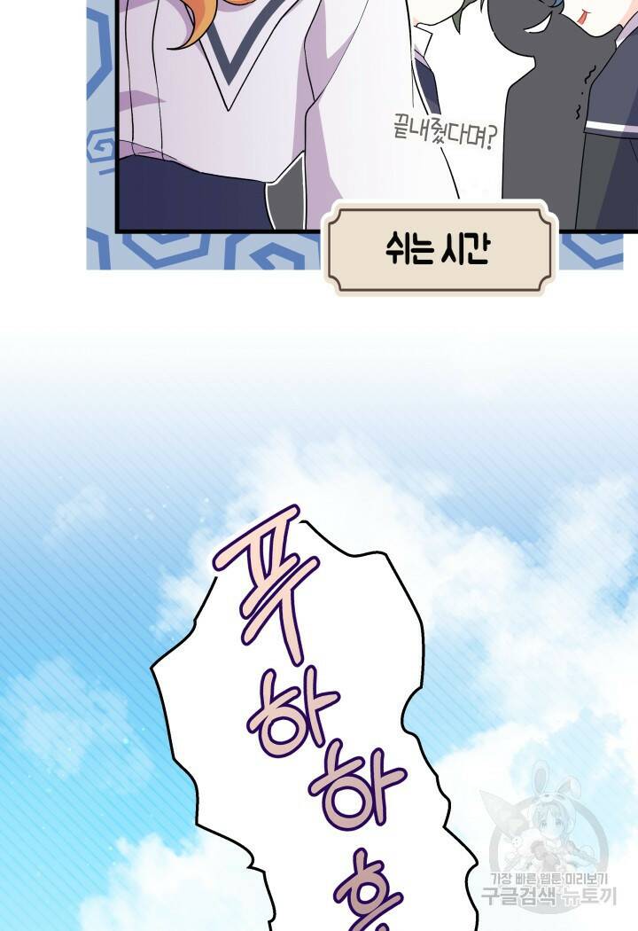 오작교는 싫습니다 13화 5