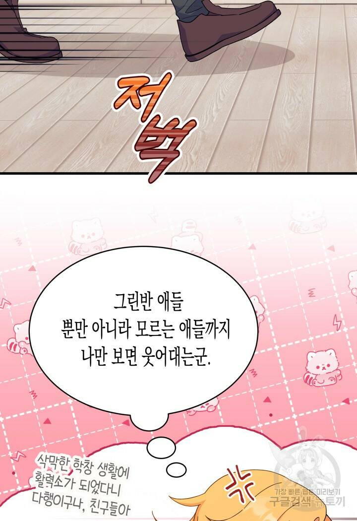 오작교는 싫습니다 13화 8