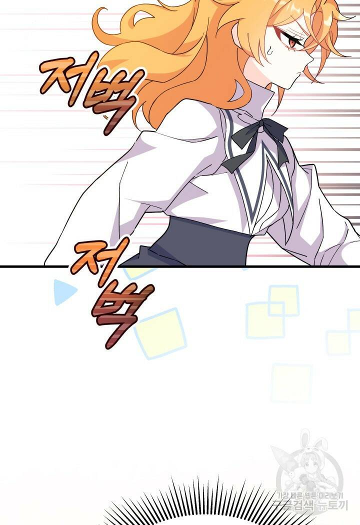 오작교는 싫습니다 13화 9
