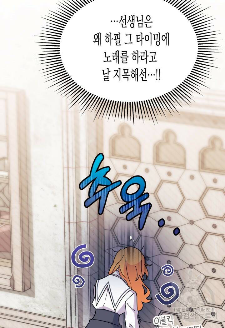 오작교는 싫습니다 13화 10