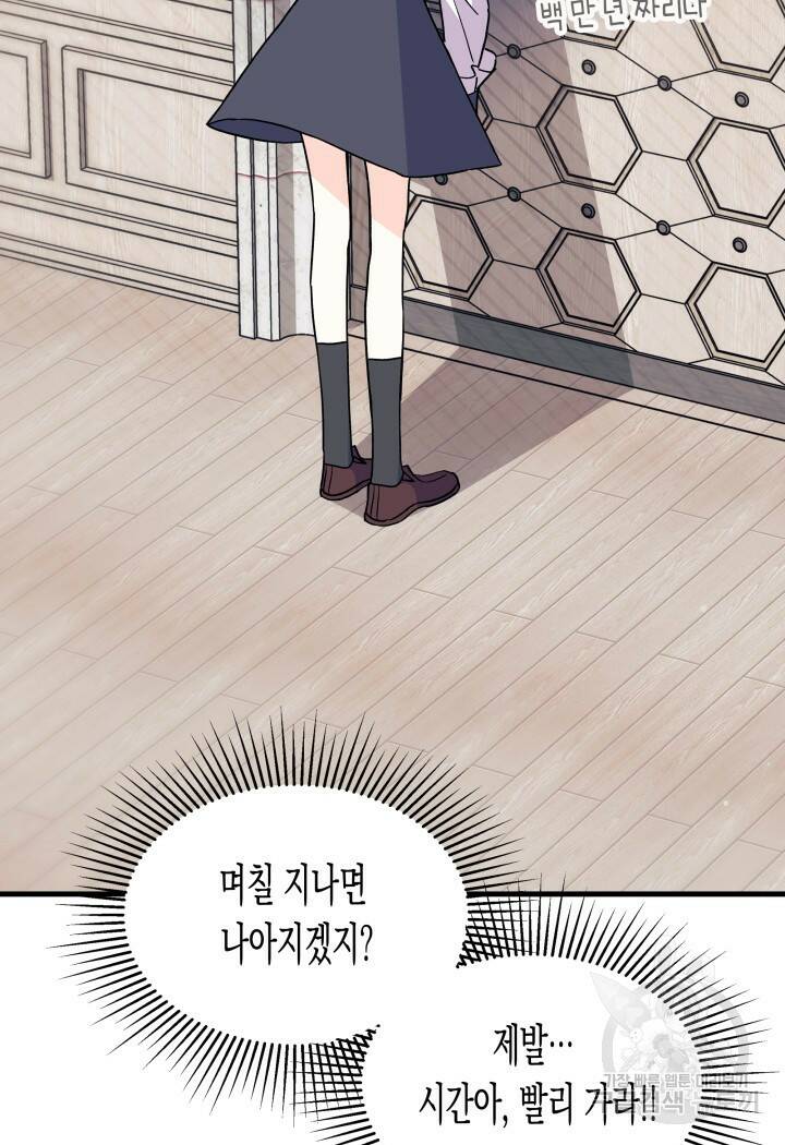 오작교는 싫습니다 13화 11