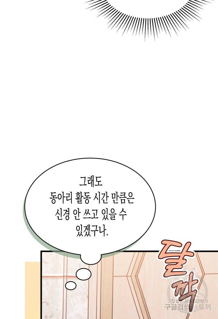 오작교는 싫습니다 13화 12