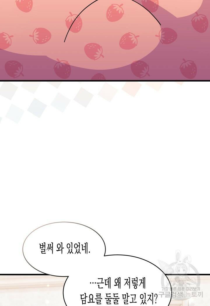 오작교는 싫습니다 13화 15