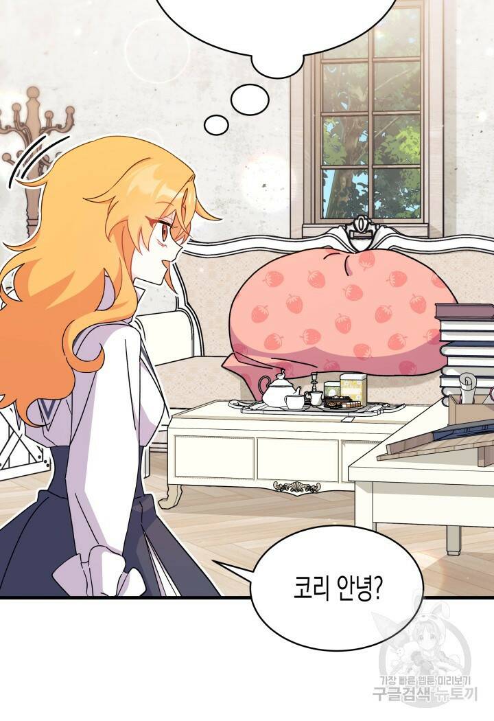 오작교는 싫습니다 13화 16