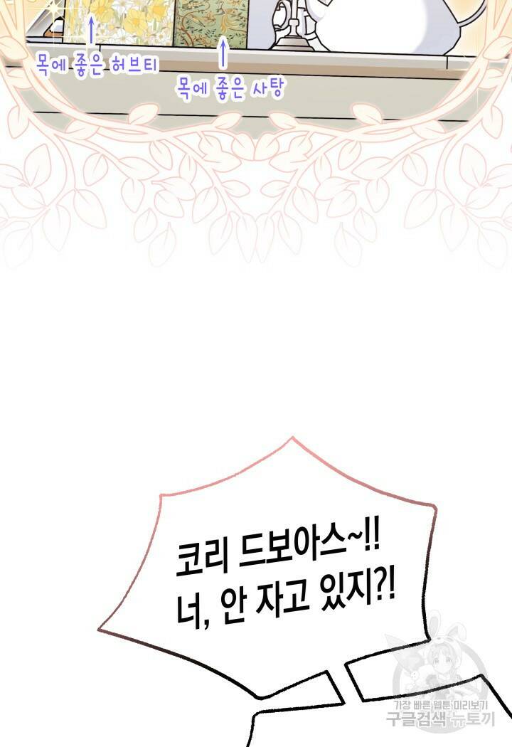 오작교는 싫습니다 13화 25