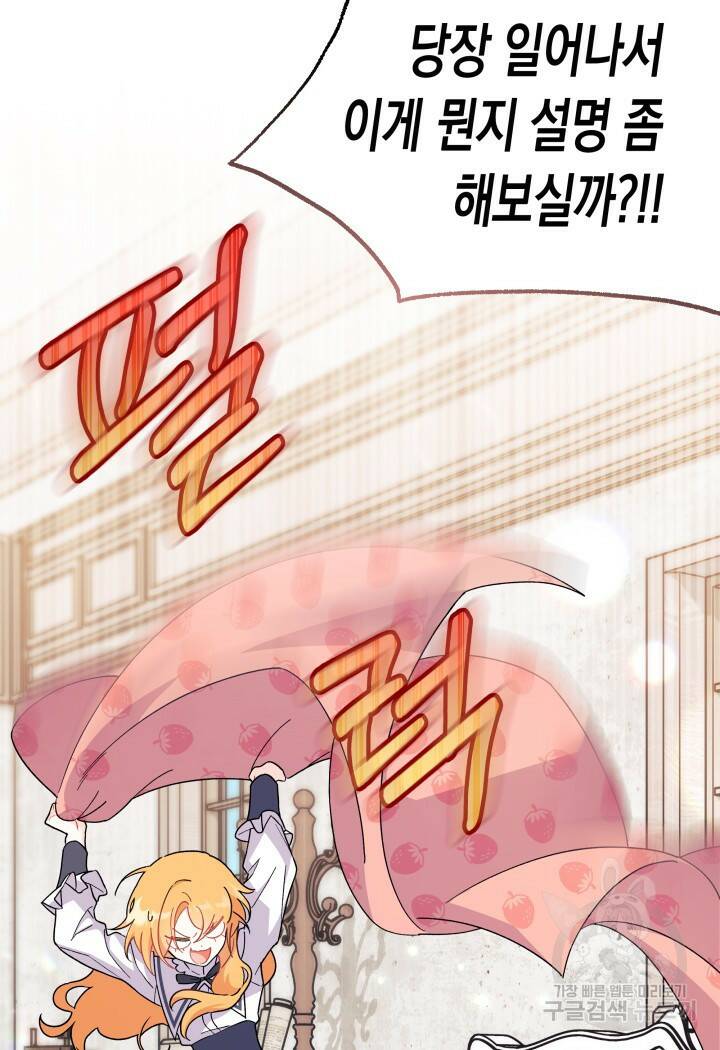 오작교는 싫습니다 13화 26