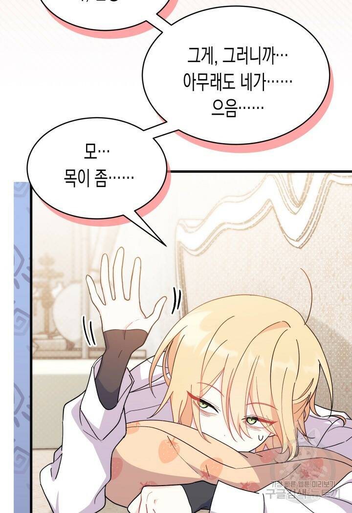 오작교는 싫습니다 13화 28