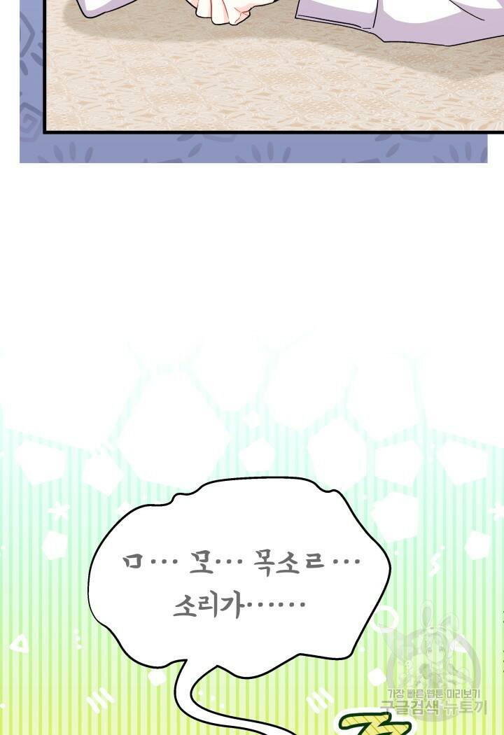 오작교는 싫습니다 13화 29