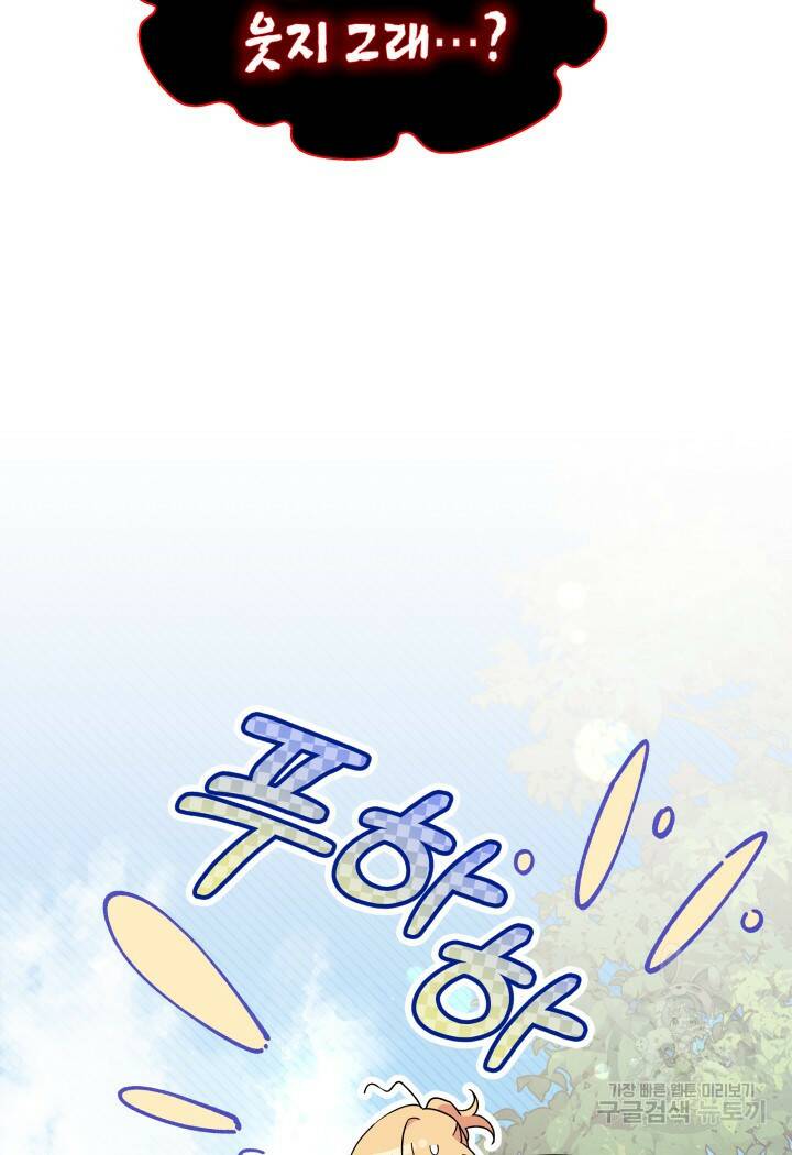 오작교는 싫습니다 13화 31