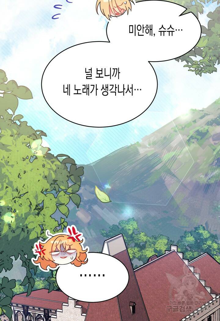 오작교는 싫습니다 13화 32