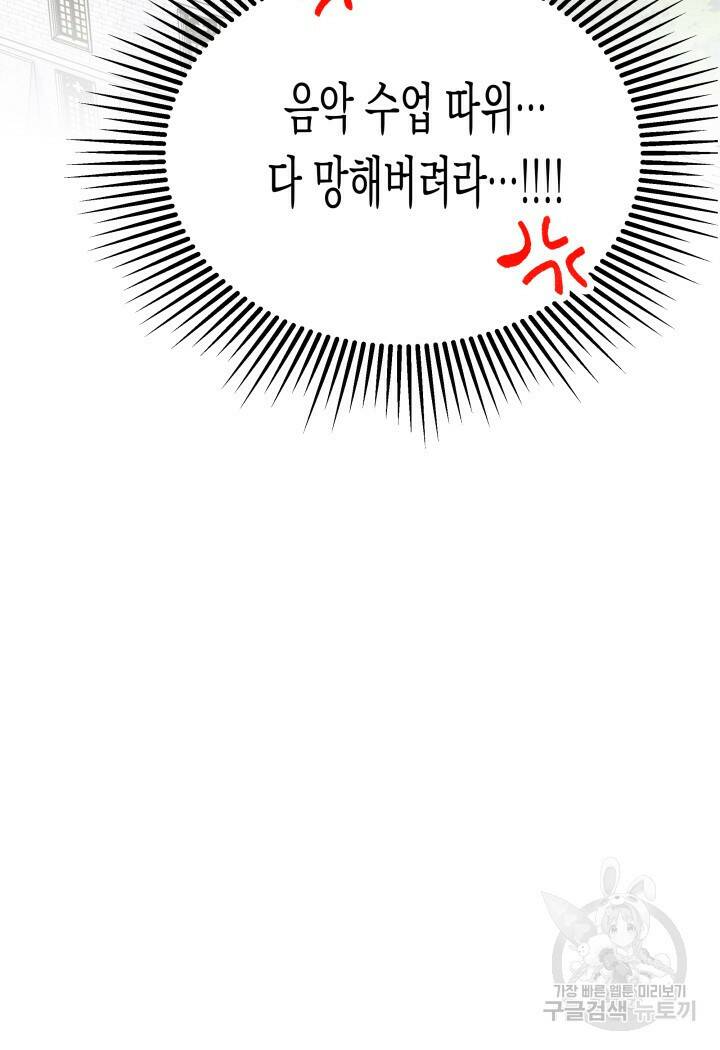 오작교는 싫습니다 13화 34