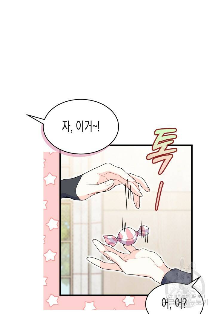 오작교는 싫습니다 13화 36