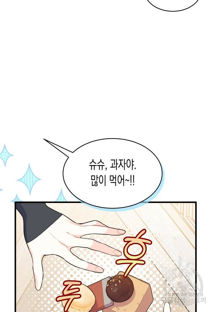 오작교는 싫습니다 13화 37