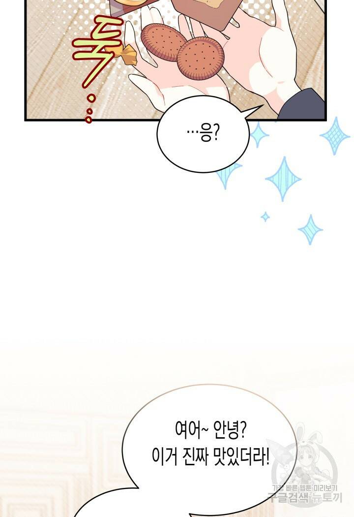 오작교는 싫습니다 13화 38