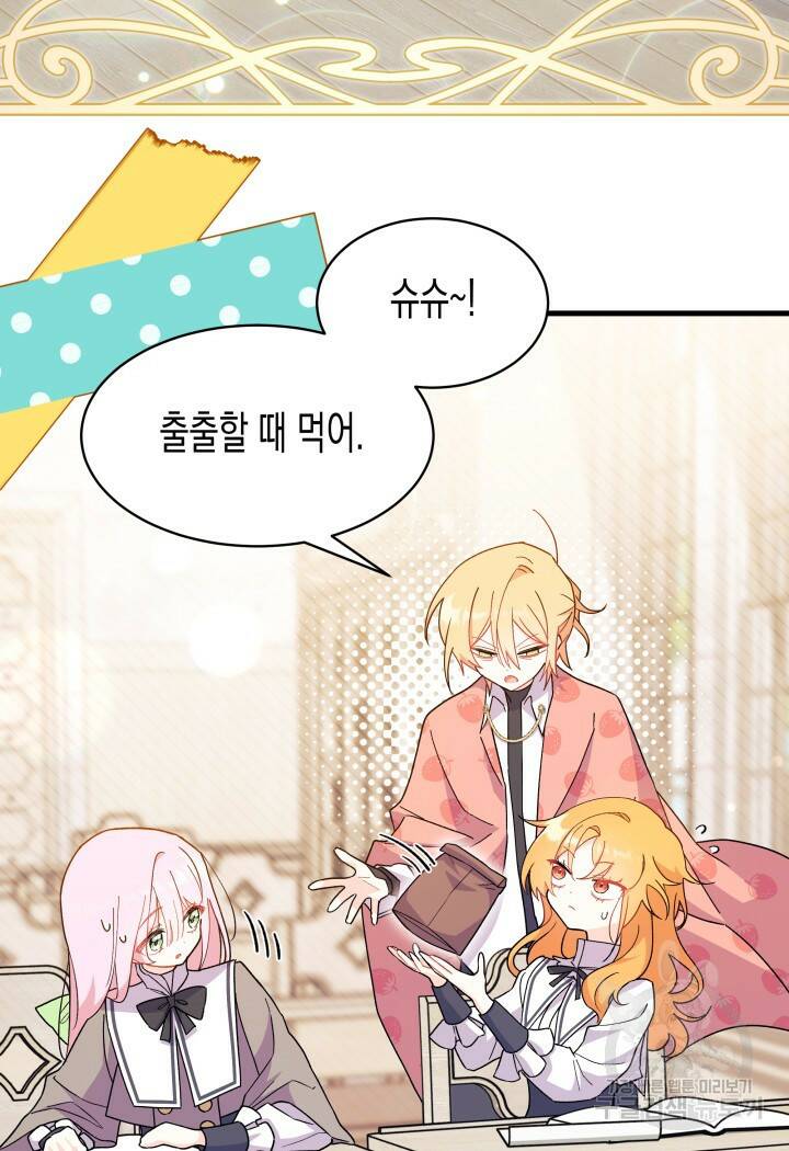 오작교는 싫습니다 13화 40