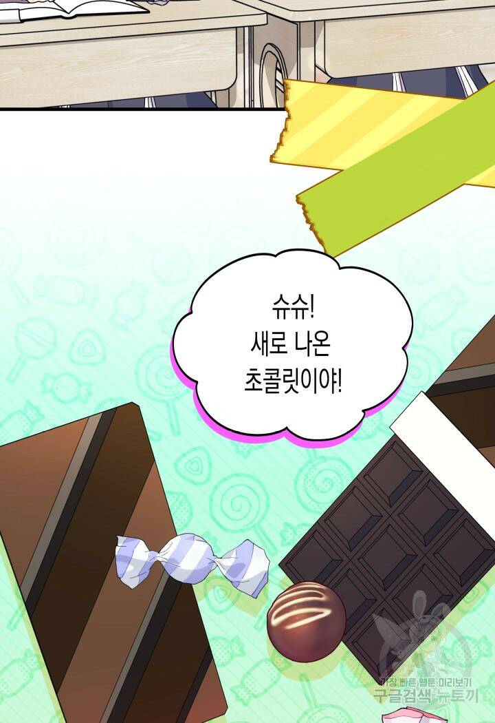 오작교는 싫습니다 13화 41