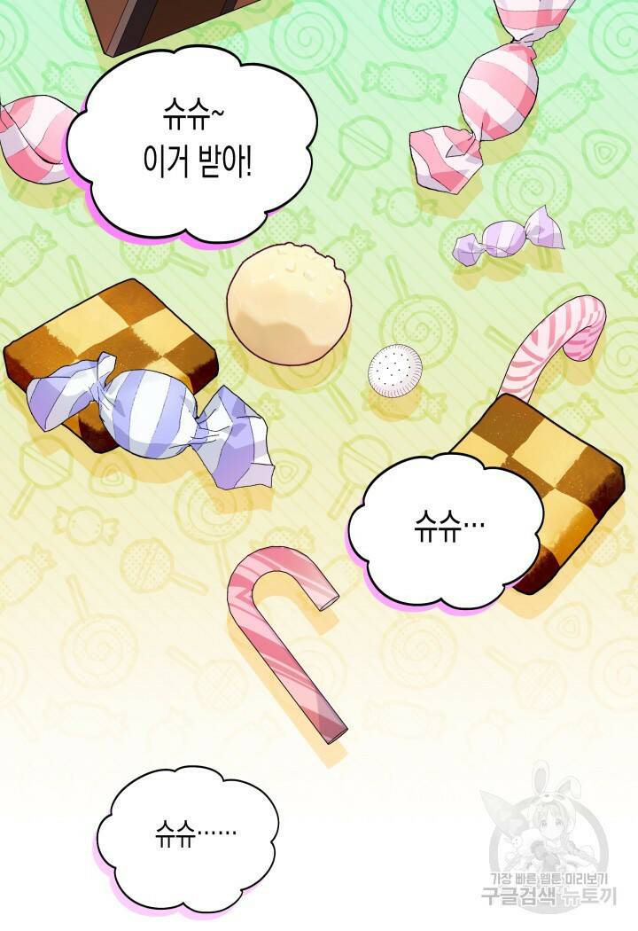 오작교는 싫습니다 13화 42