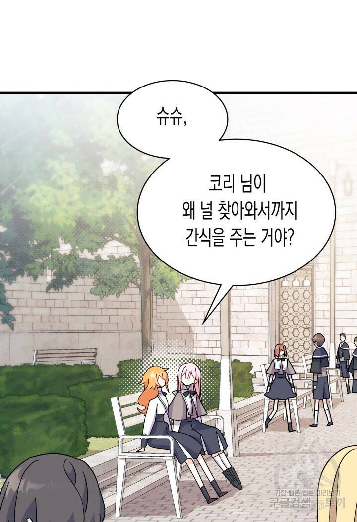 오작교는 싫습니다 13화 44
