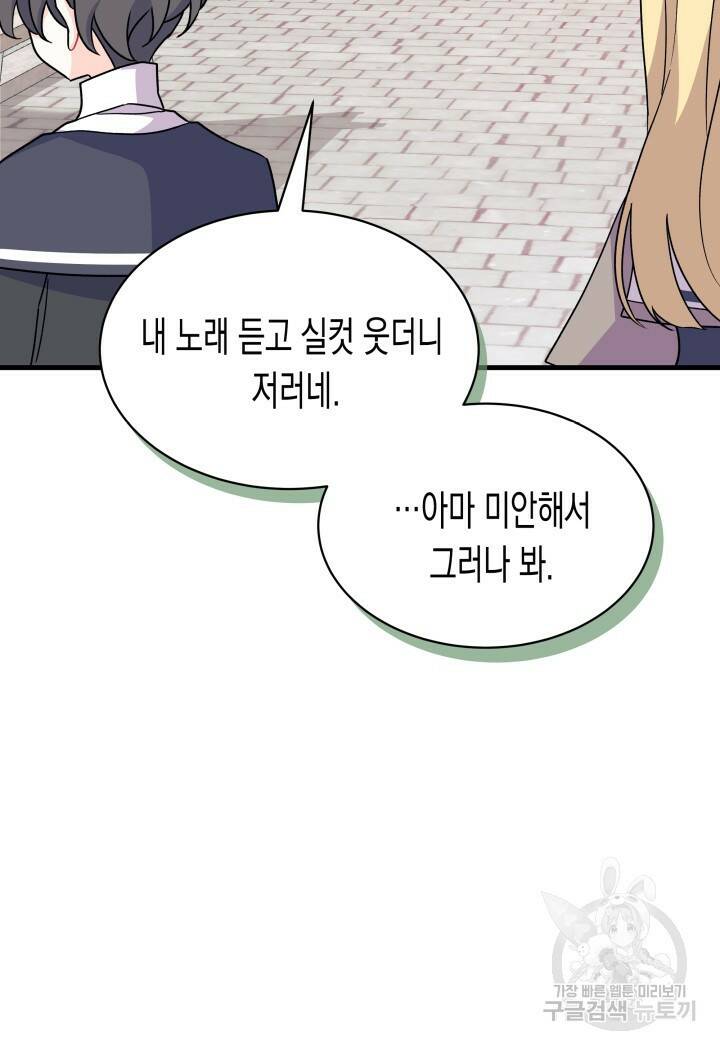 오작교는 싫습니다 13화 45