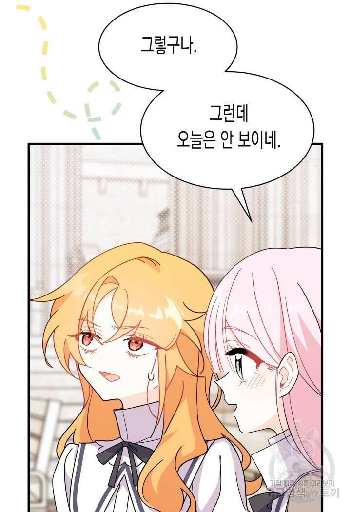 오작교는 싫습니다 13화 46