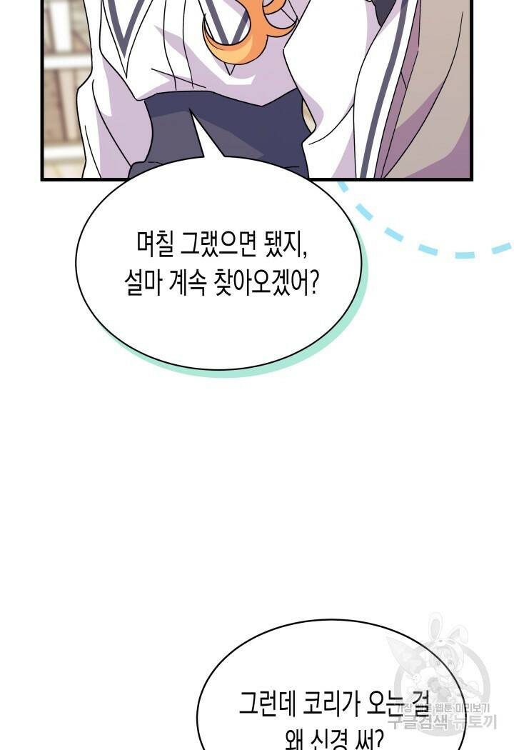 오작교는 싫습니다 13화 47