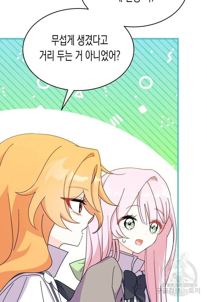 오작교는 싫습니다 13화 48