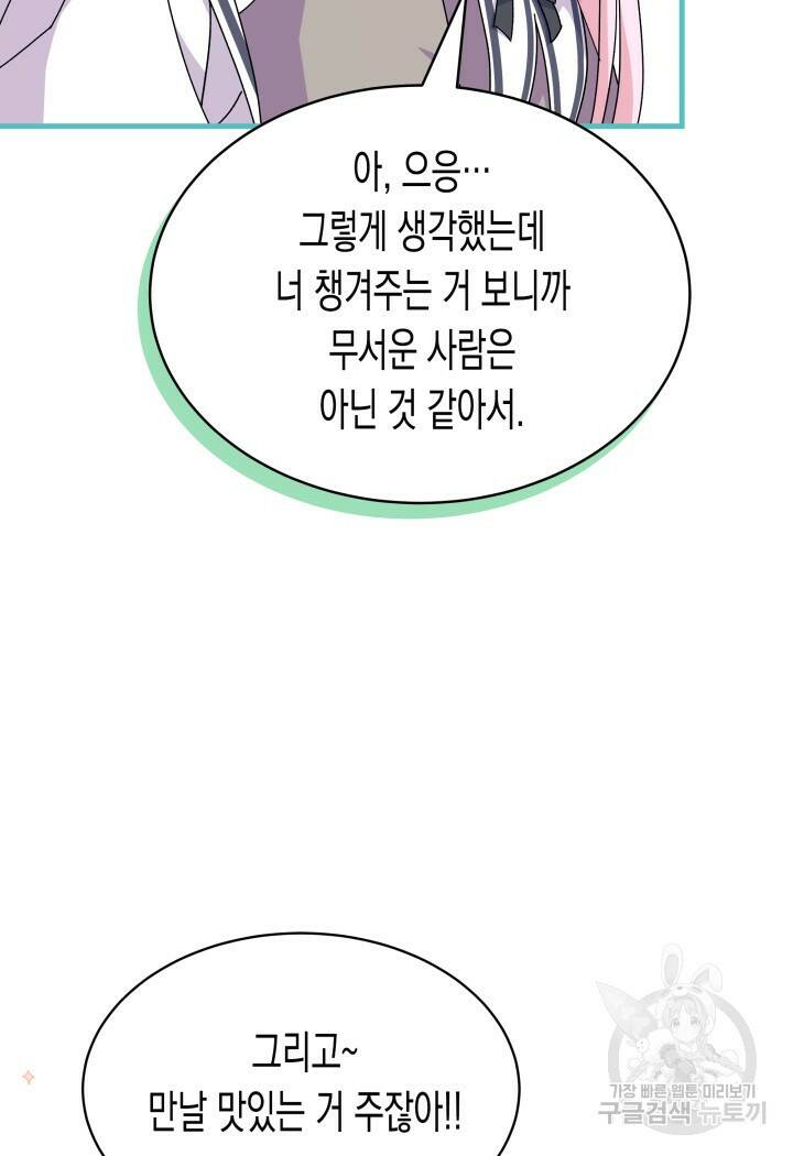 오작교는 싫습니다 13화 49
