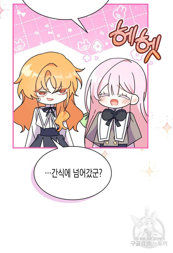 오작교는 싫습니다 13화 50