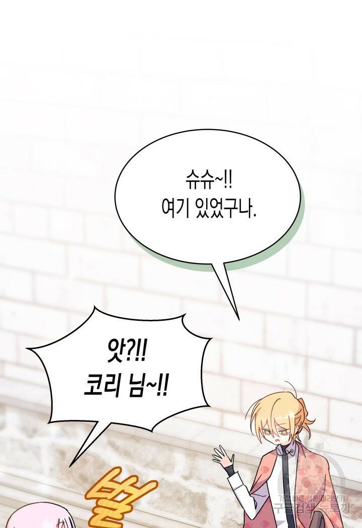 오작교는 싫습니다 13화 51